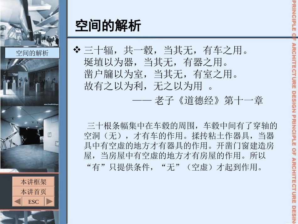 单元空间的形态构成_第2页