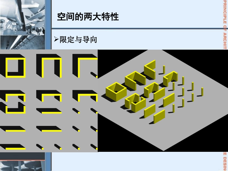 单元空间的形态构成_第3页