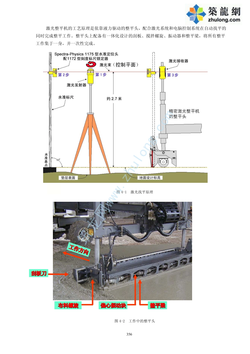 大面积地坪激光整平机整平地面施工工法(中建 2008年)_第2页