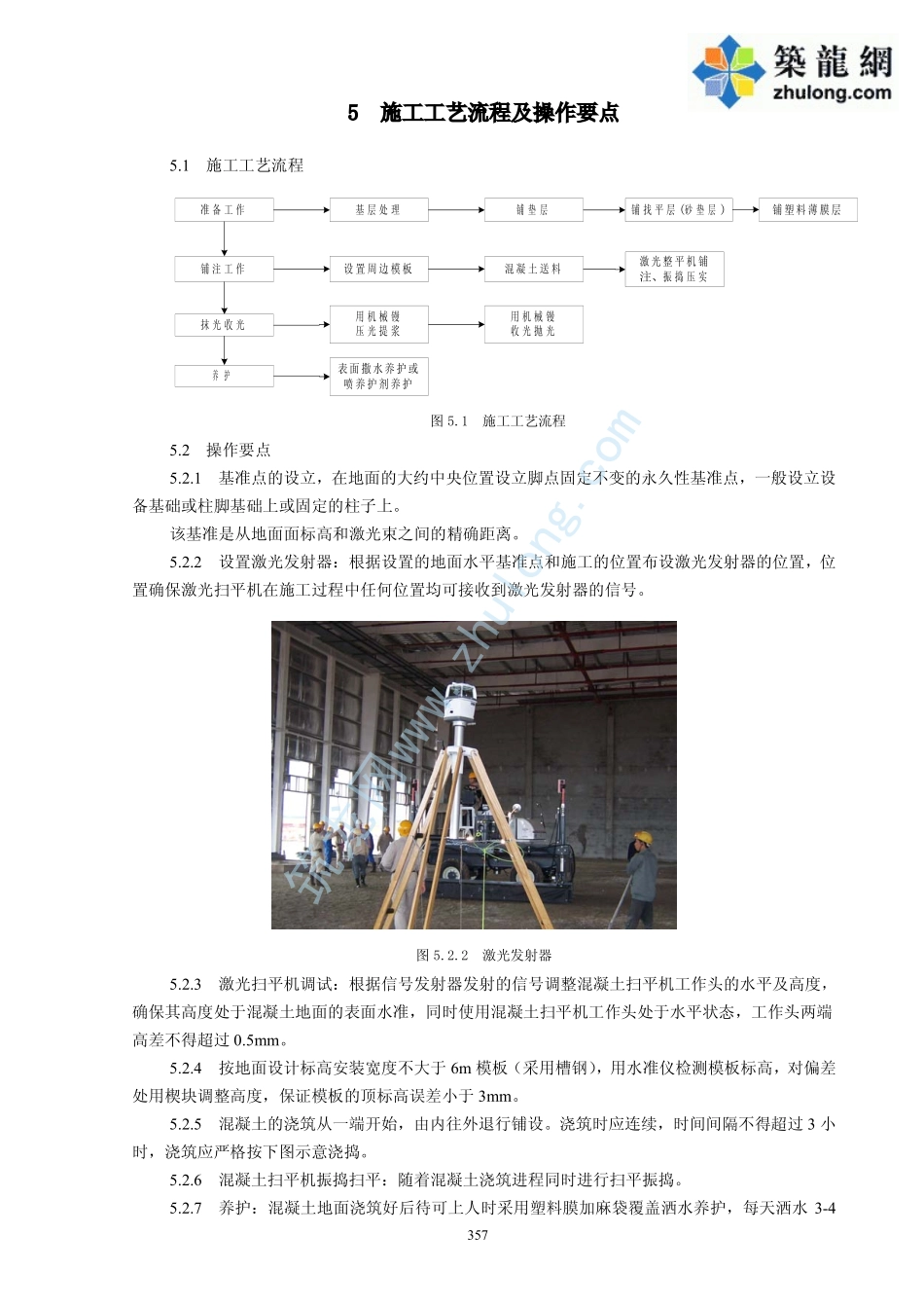 大面积地坪激光整平机整平地面施工工法(中建 2008年)_第3页