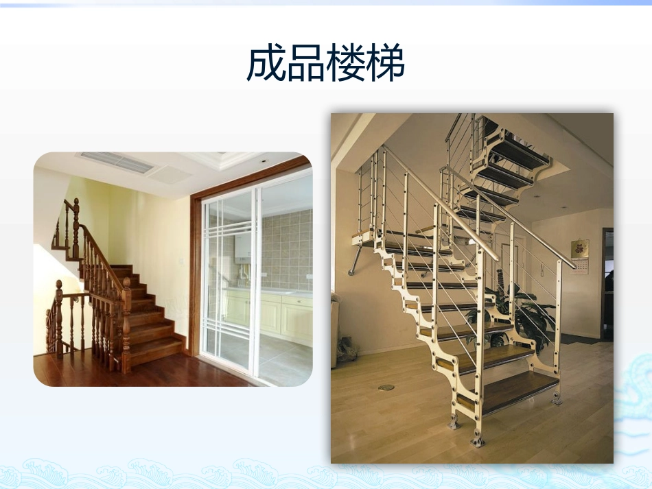 常见建筑楼梯、门窗成品和半成品材料_第3页