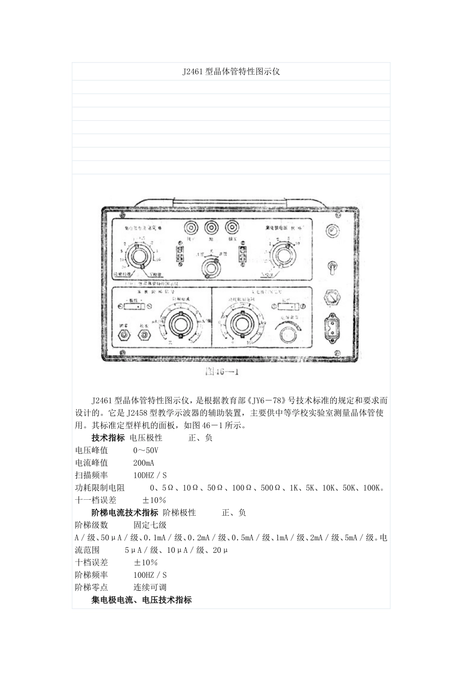 J2461型晶体管特性图示仪_第1页