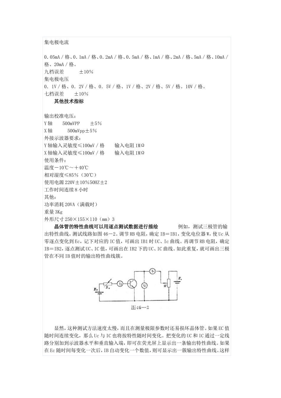 J2461型晶体管特性图示仪_第2页
