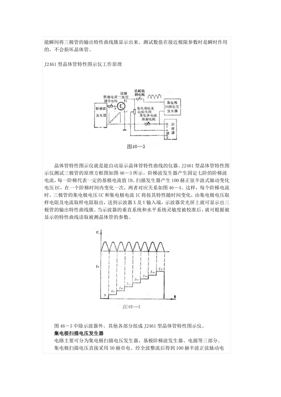 J2461型晶体管特性图示仪_第3页