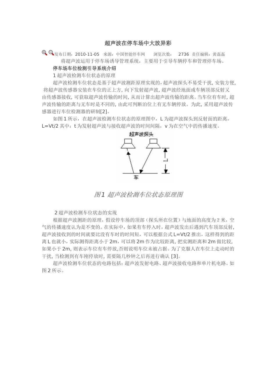 超声波在停车场中大放异彩_第1页