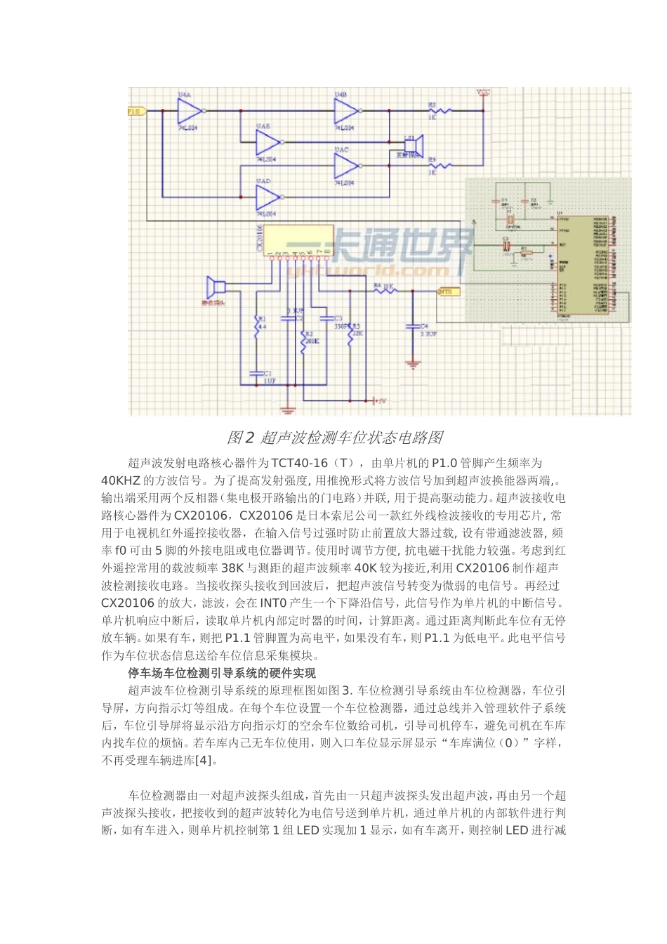 超声波在停车场中大放异彩_第2页