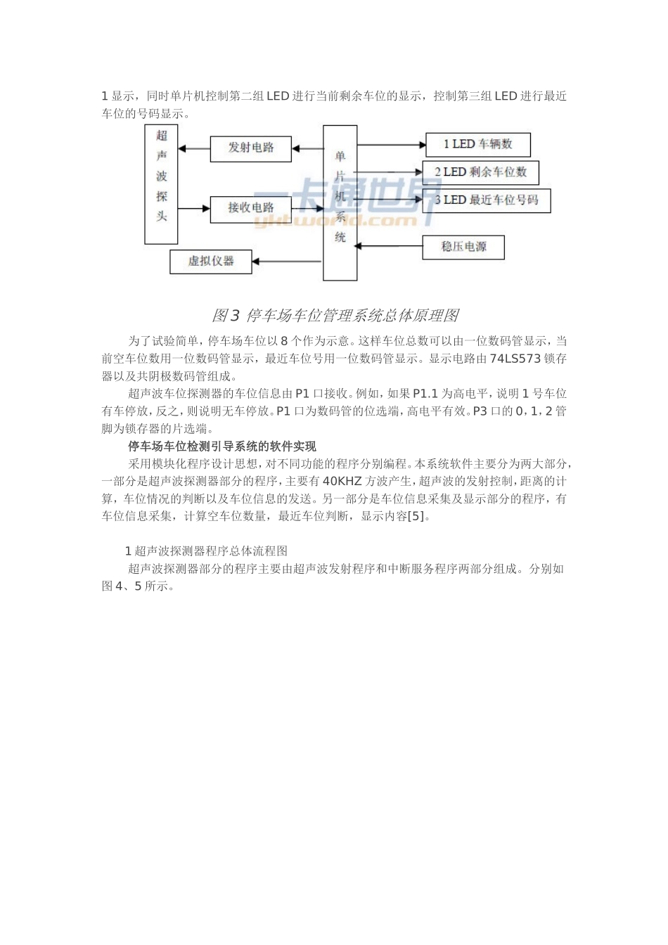 超声波在停车场中大放异彩_第3页