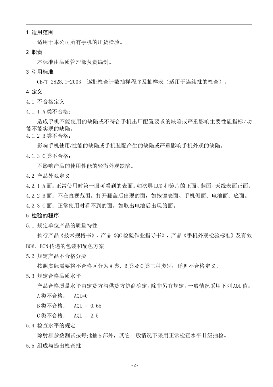 OQC成品检验标准_第2页