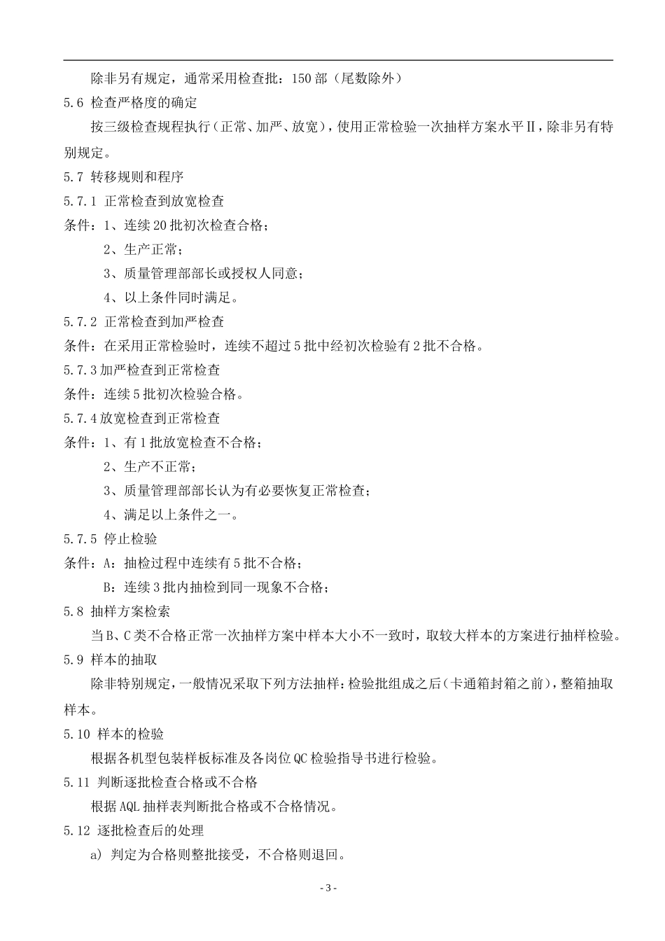 OQC成品检验标准_第3页