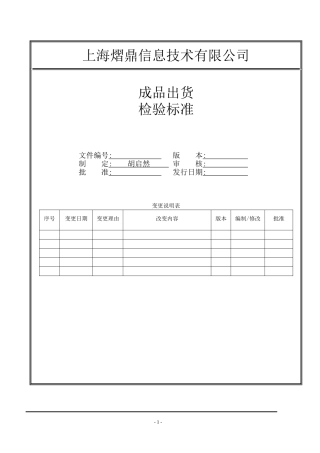 OQC成品检验标准