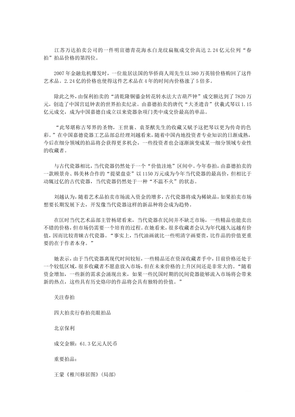 春拍总额破200亿 当代瓷器处价值洼地_第2页