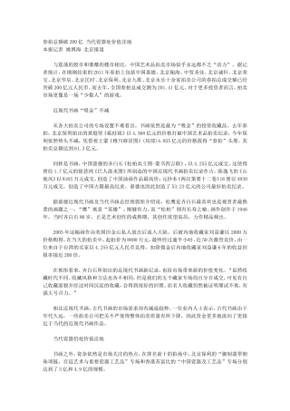 春拍总额破200亿 当代瓷器处价值洼地