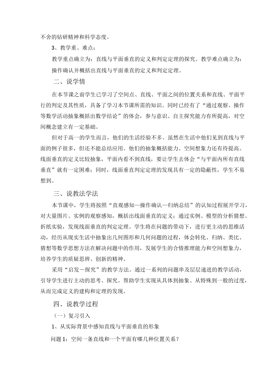 高中数学说课稿线面垂直_第2页