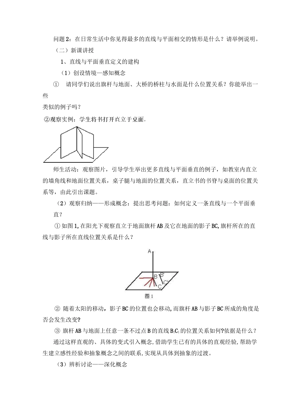高中数学说课稿线面垂直_第3页