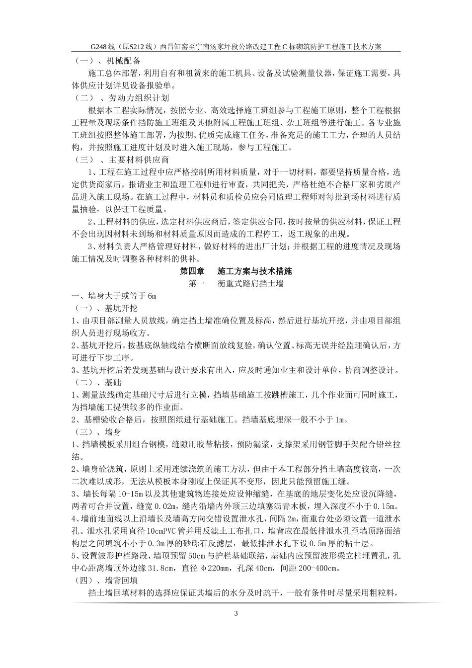 挡墙施工技术方案_第3页