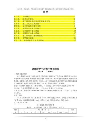 挡墙施工技术方案