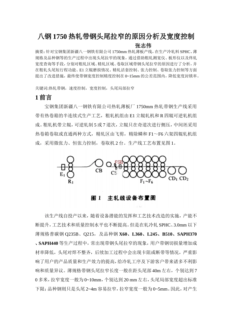 八钢1750热轧带钢头尾拉窄的原因分析及控制_第1页
