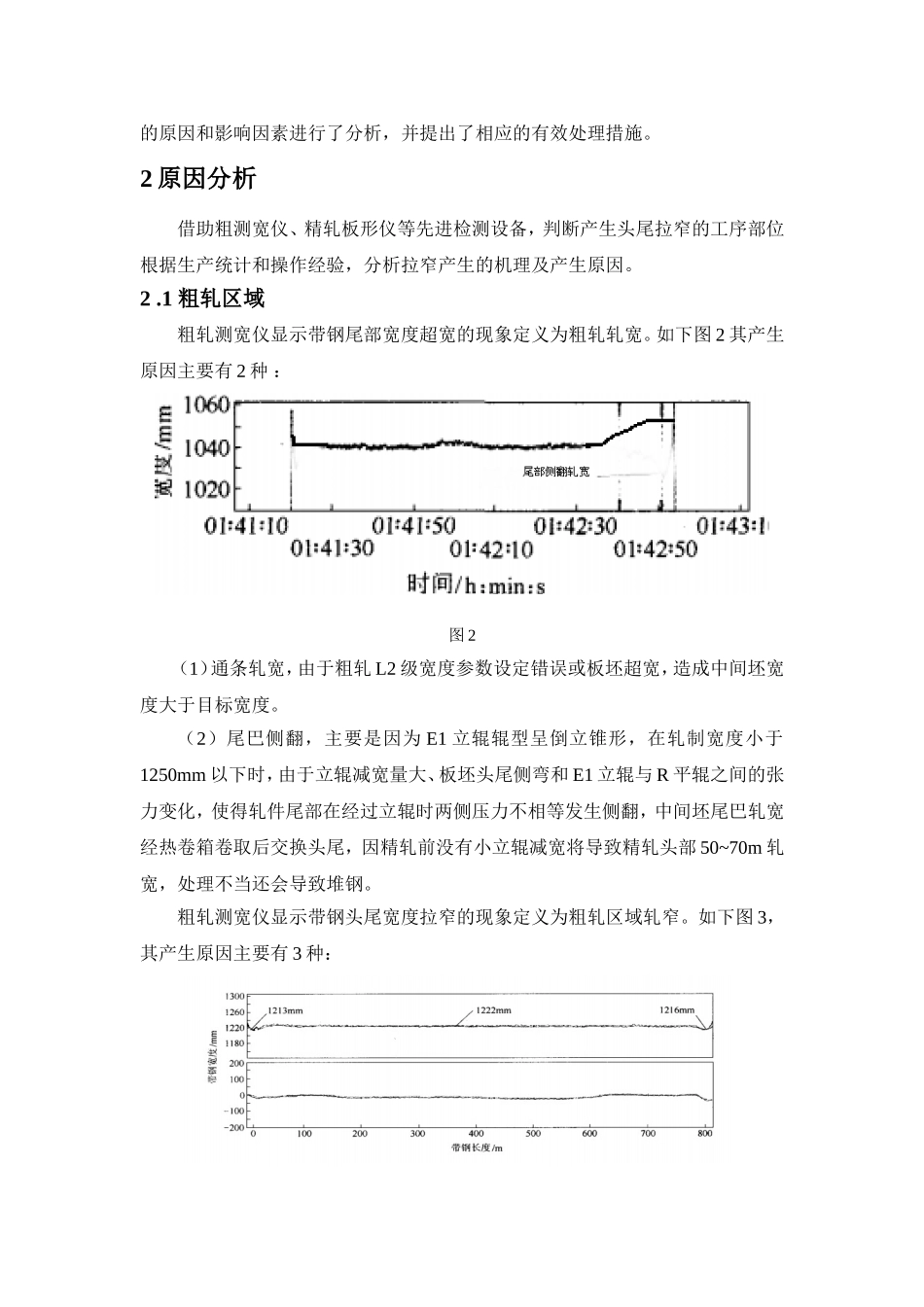 八钢1750热轧带钢头尾拉窄的原因分析及控制_第2页