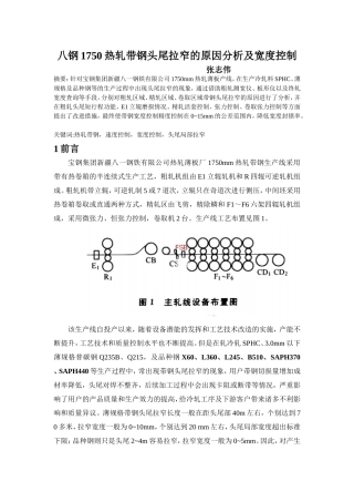 八钢1750热轧带钢头尾拉窄的原因分析及控制