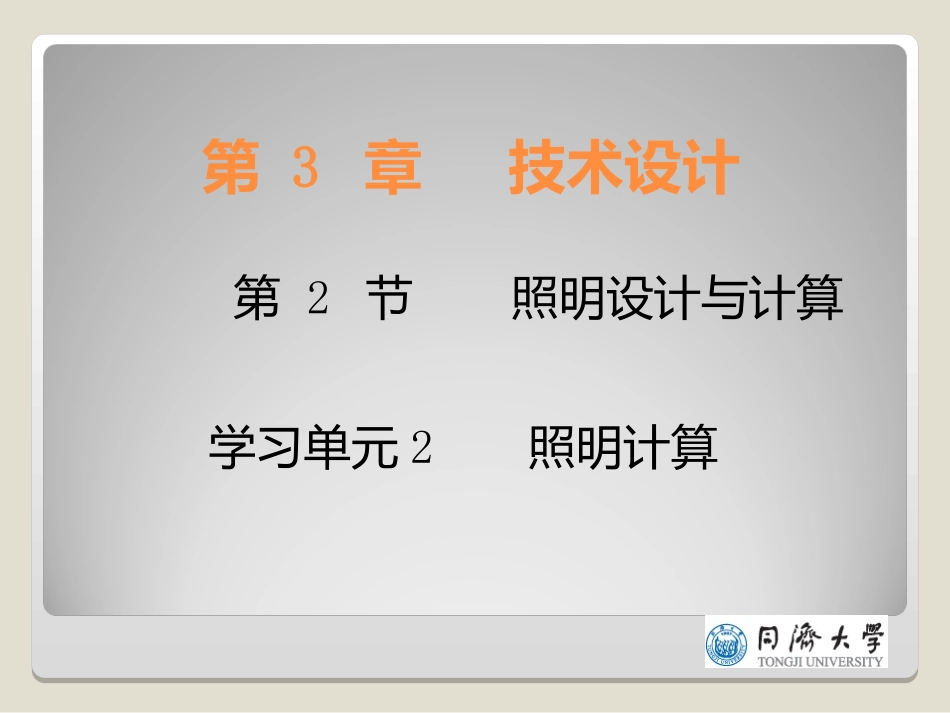 第 3 章  照度计算篇_第1页