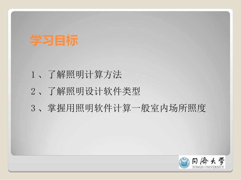 第 3 章  照度计算篇_第2页