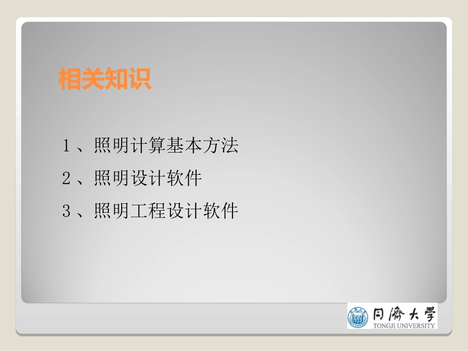 第 3 章  照度计算篇_第3页