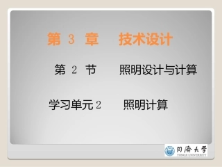 第 3 章  照度计算篇