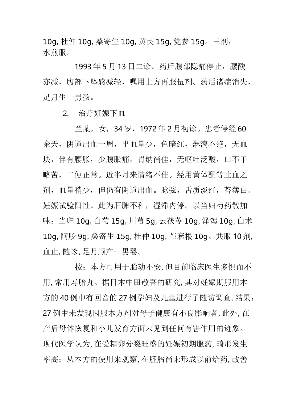 伍炳彩教授谈难病奇方——当归芍药散_第3页