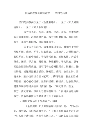 伍炳彩教授谈难病奇方——当归芍药散