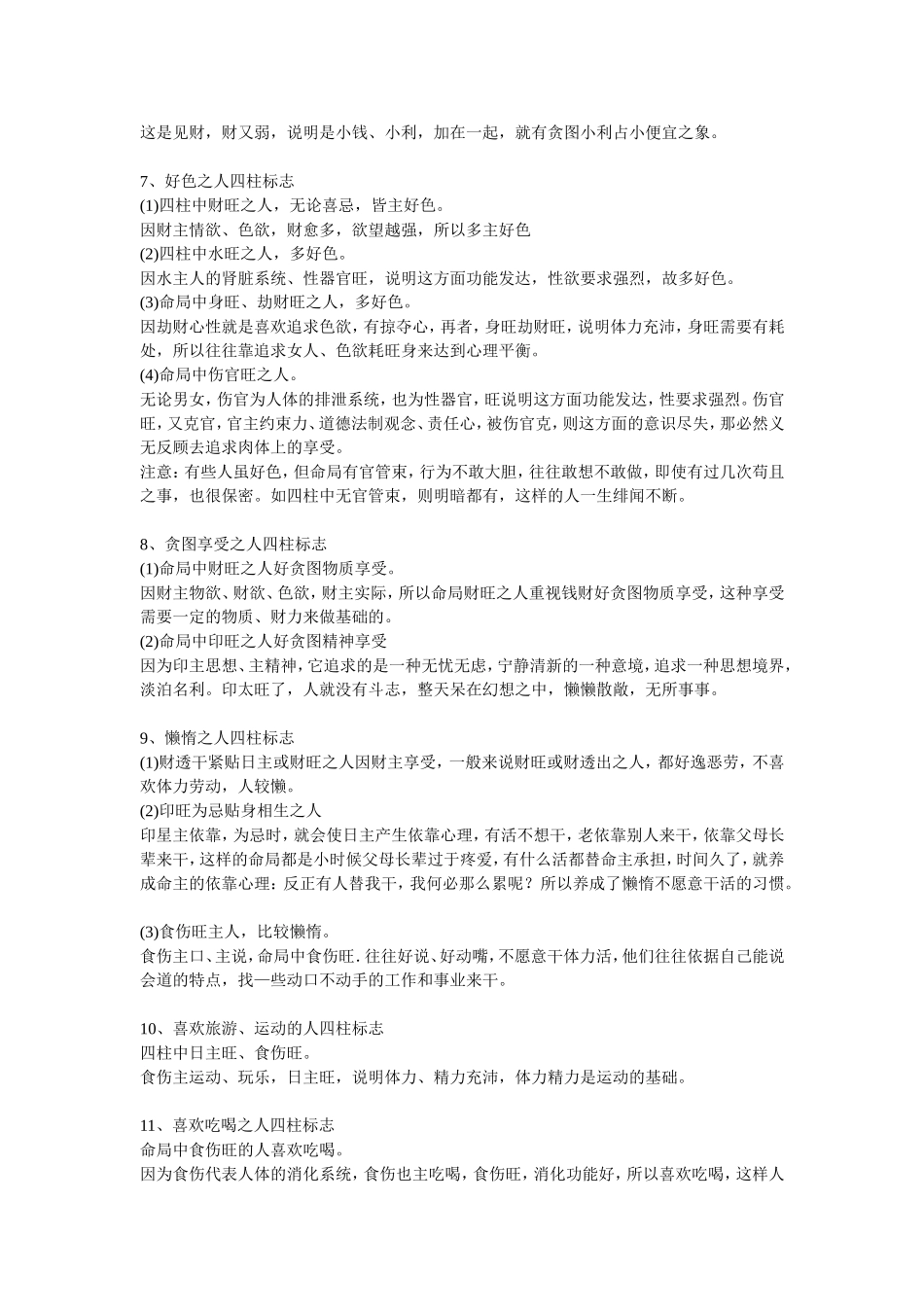 八字识人心性55法 2_第2页