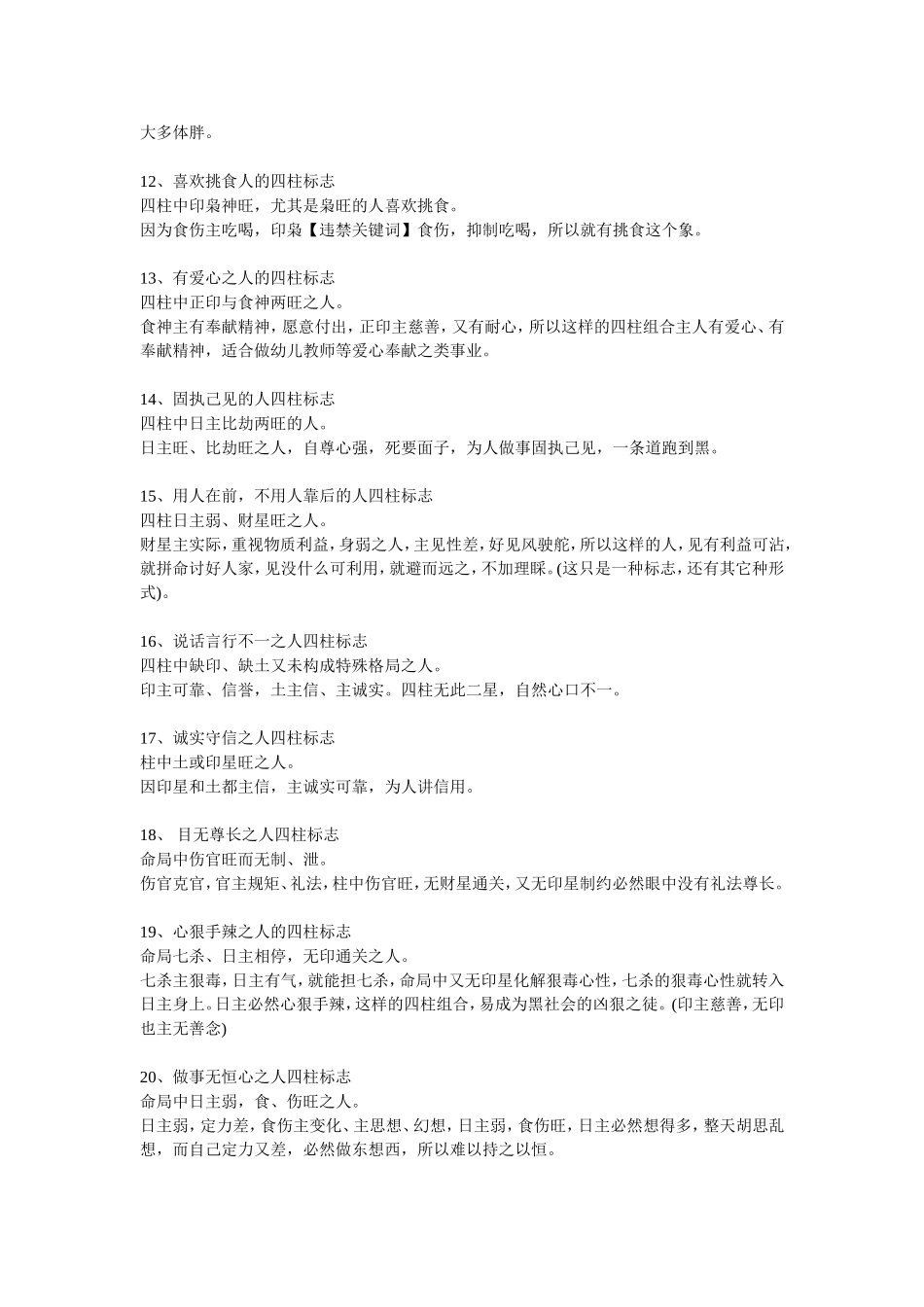 八字识人心性55法 2_第3页