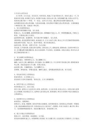八字识人心性55法 2