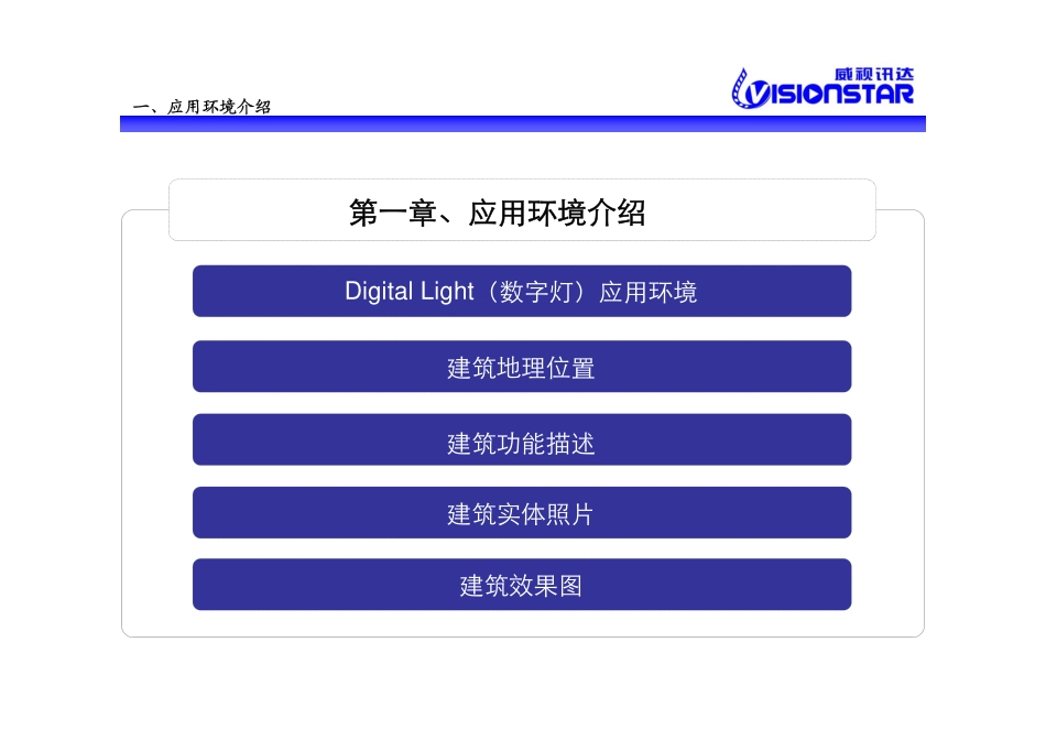 场馆外墙灯光照明方案(公版)_第2页