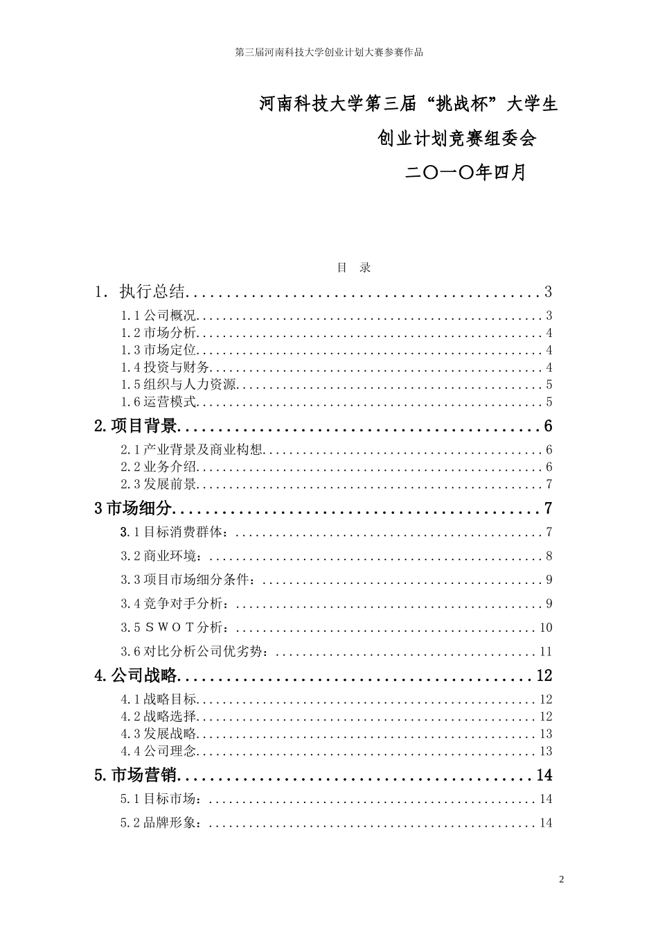 DIY休闲体验餐厅_第2页