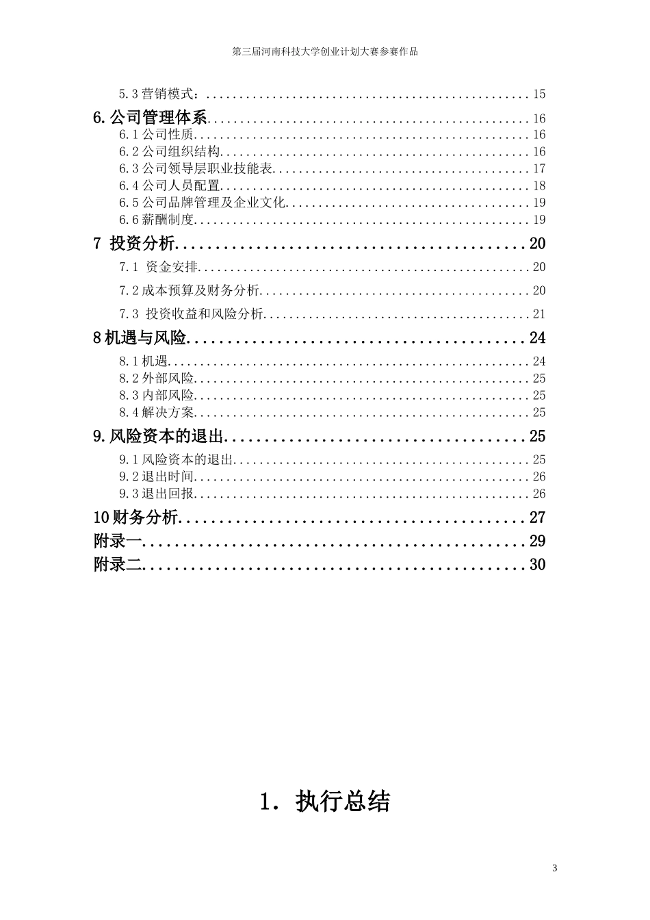 DIY休闲体验餐厅_第3页