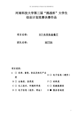 DIY休闲体验餐厅