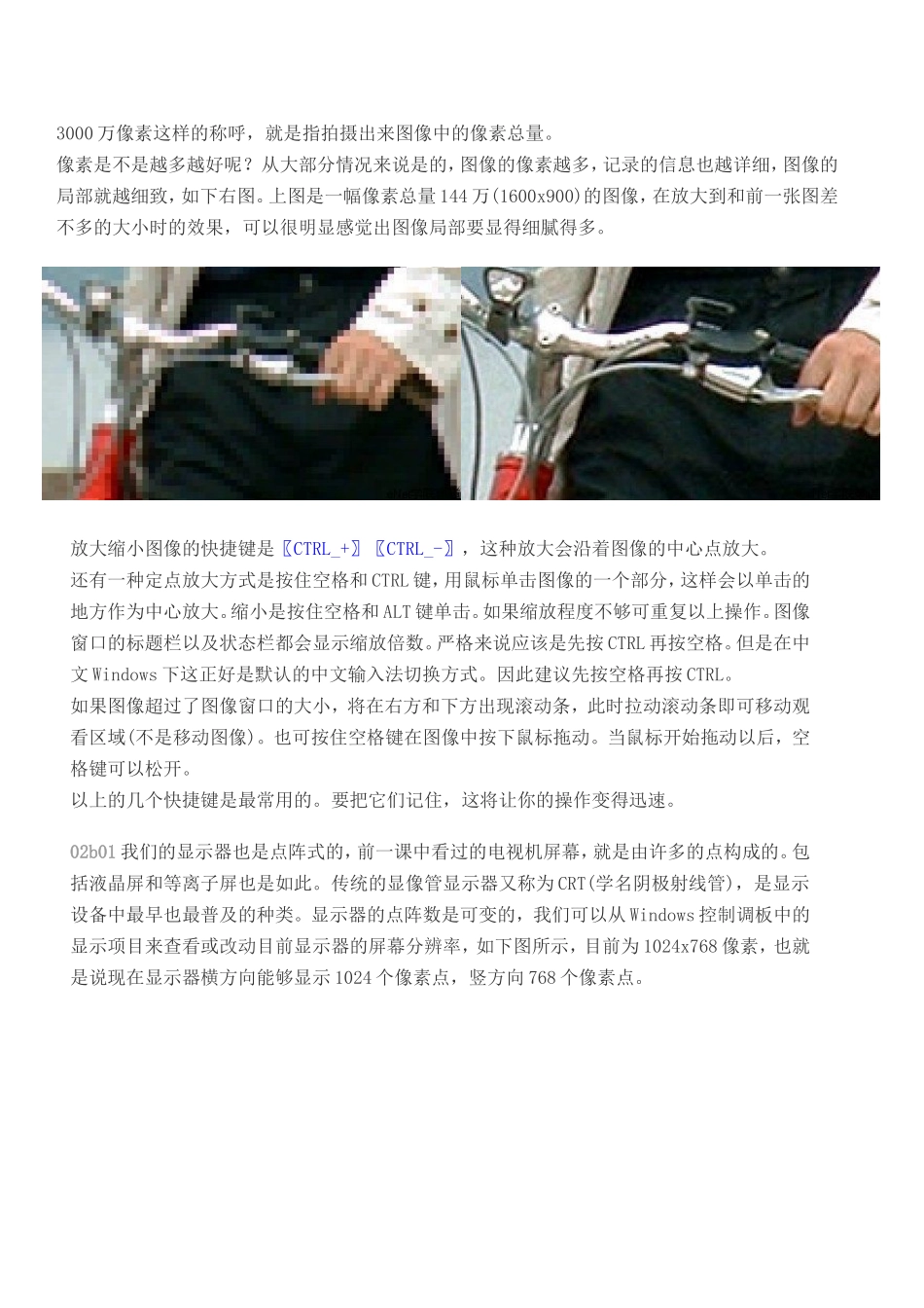 PS第二章02点阵式图像_第2页