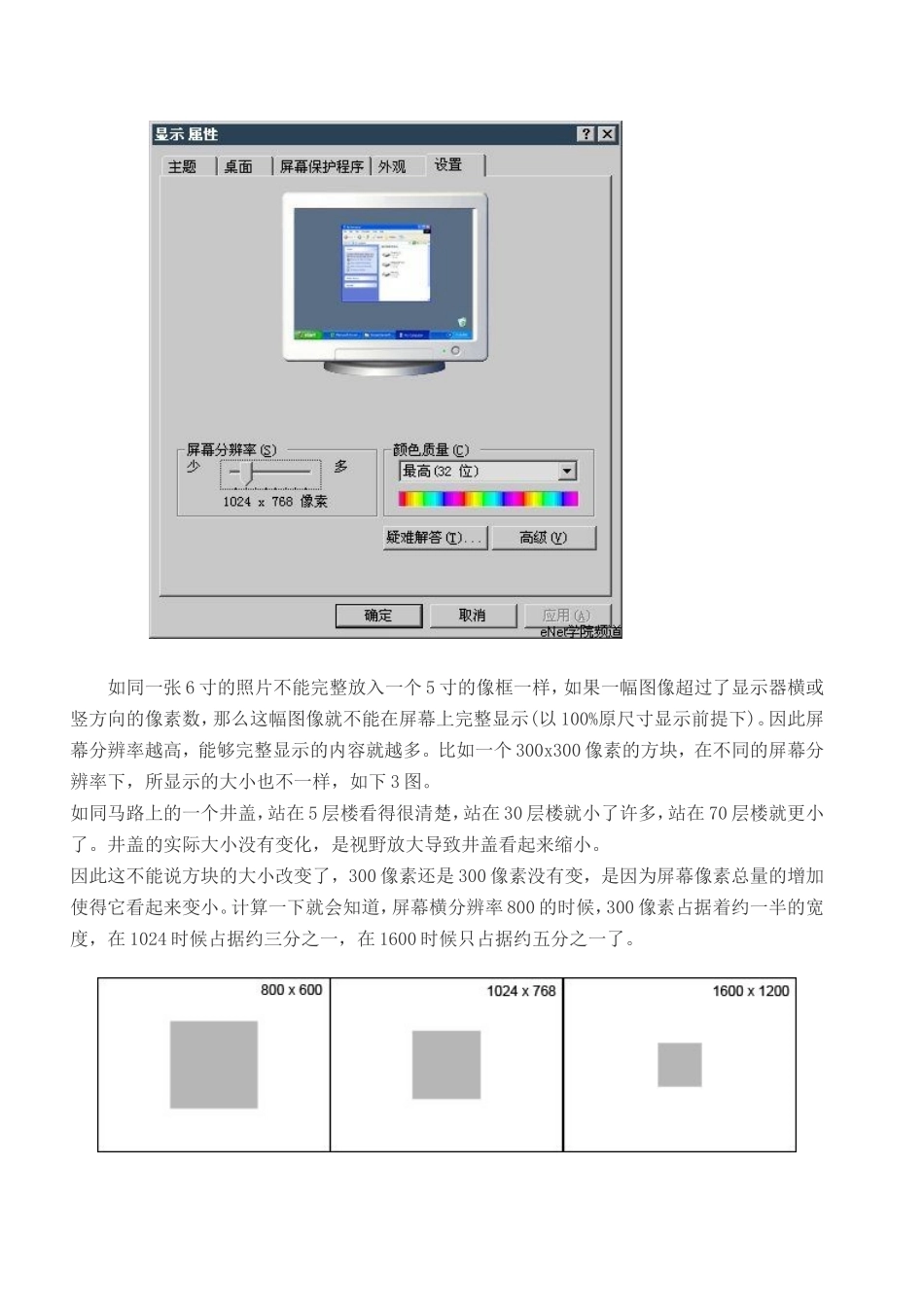 PS第二章02点阵式图像_第3页