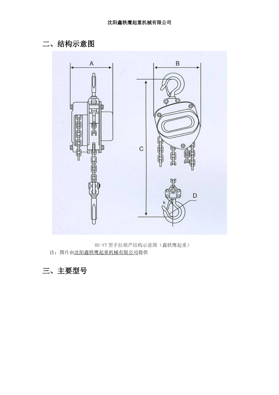 HS-VN型系列手拉葫芦_第2页