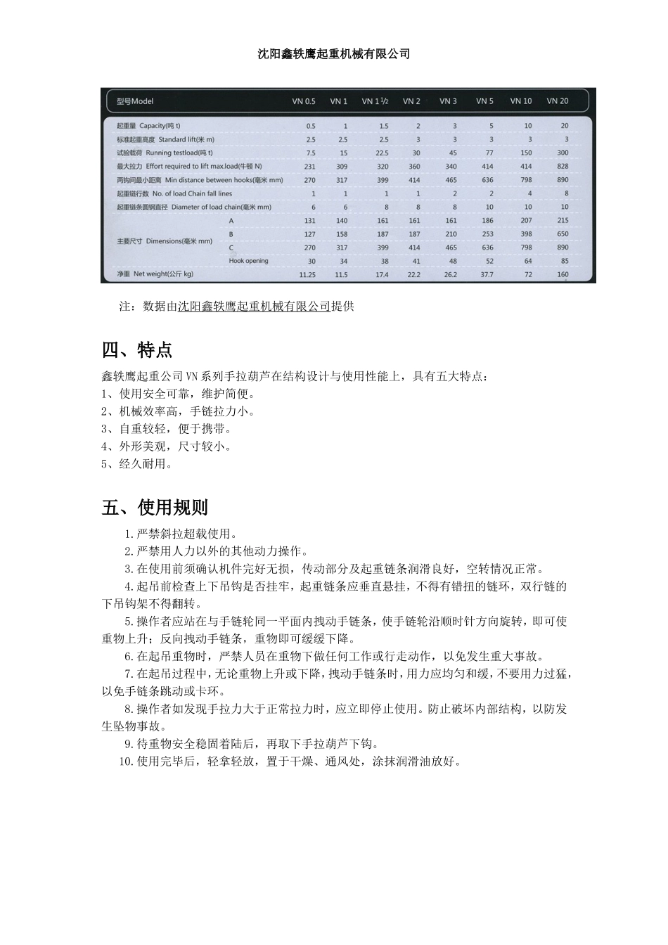 HS-VN型系列手拉葫芦_第3页