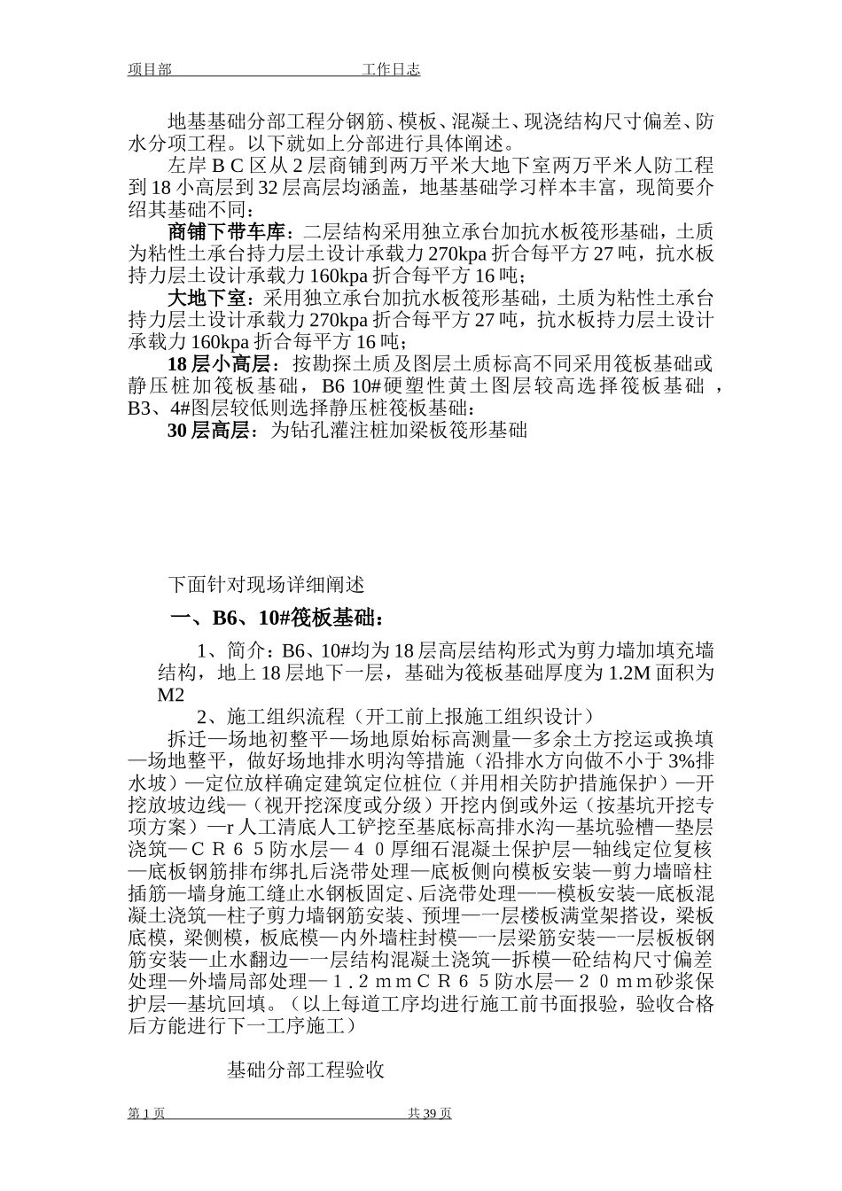 地基基础分部工程筏形基础图文 课件_第1页