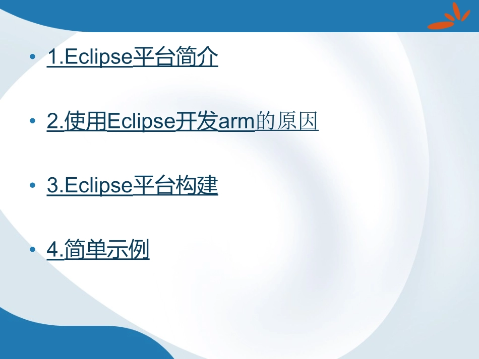 Linux平台下arm集成开发环境_第2页