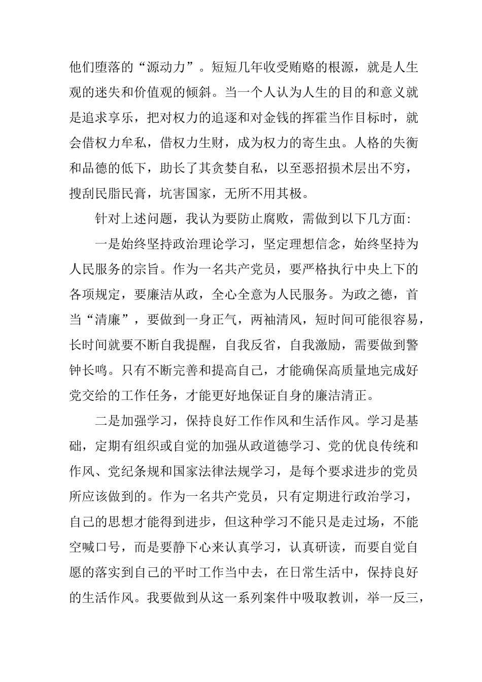 观看警示教育片观后感_第2页