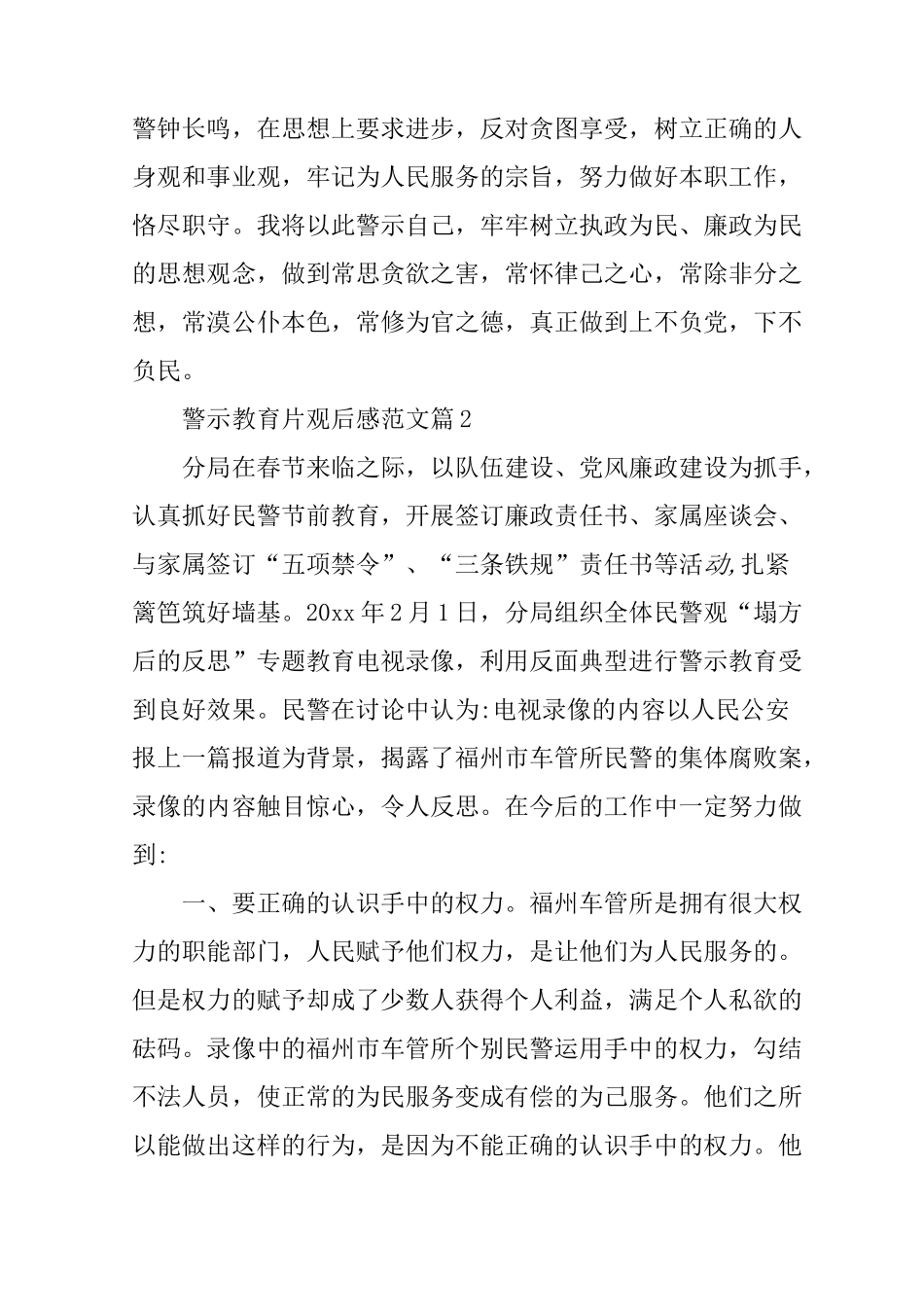 观看警示教育片观后感_第3页