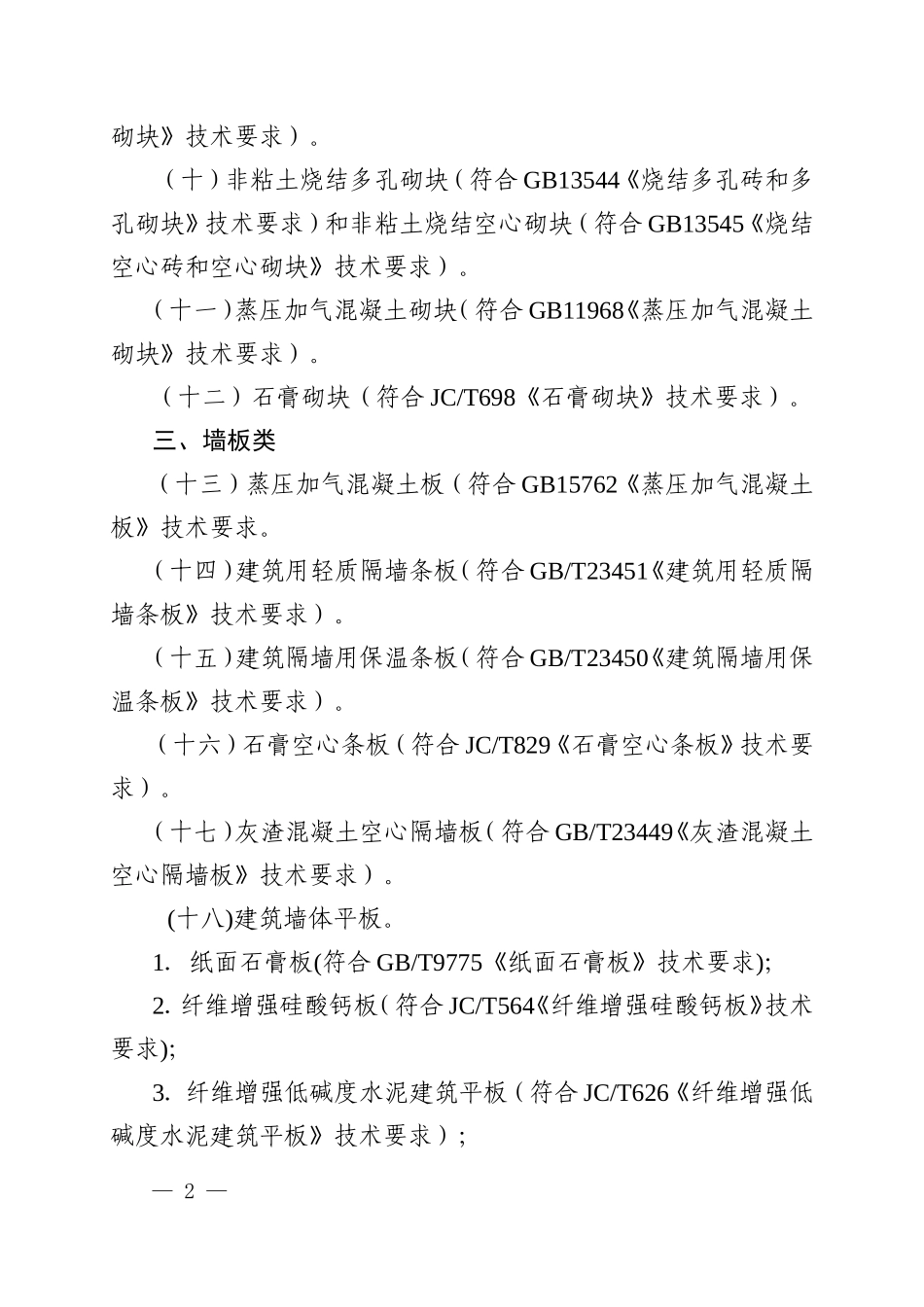 成都市墙体材料应用施工现场核实情况表 2_第2页