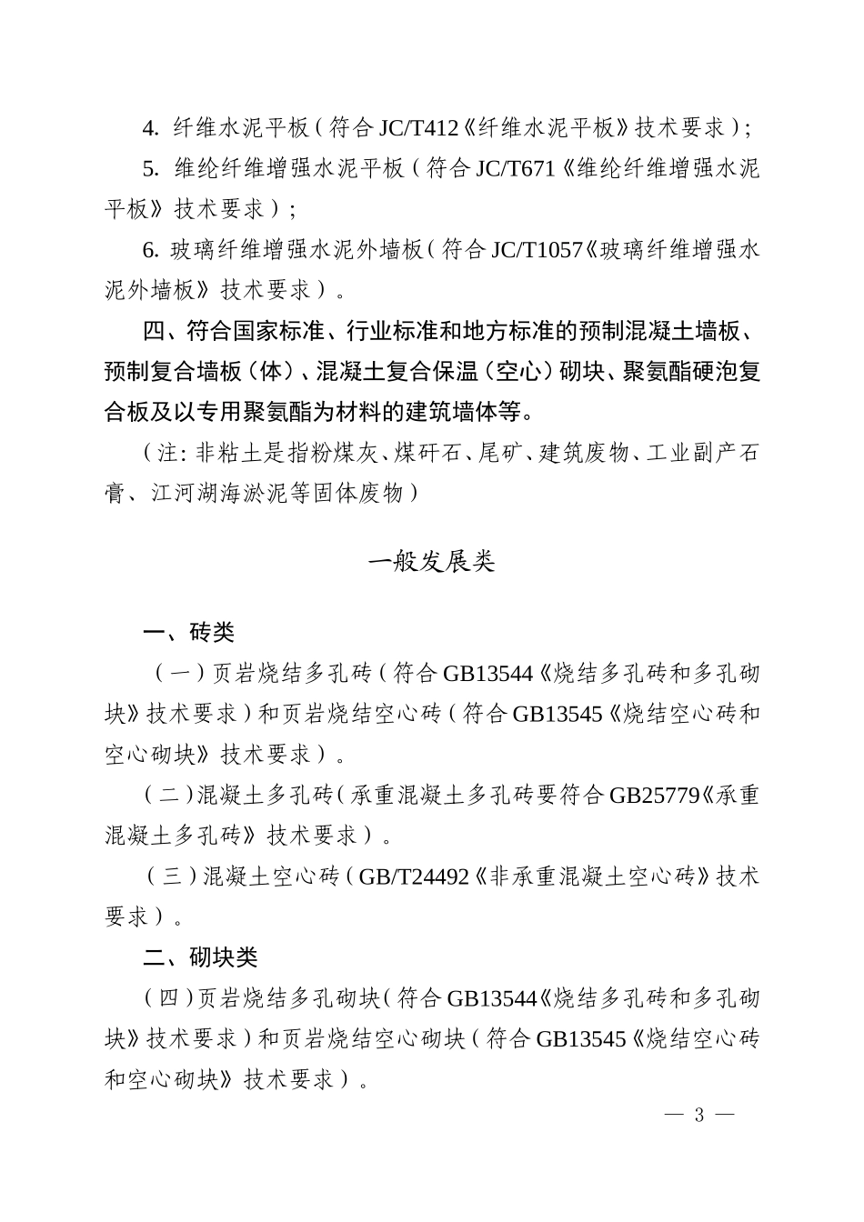 成都市墙体材料应用施工现场核实情况表 2_第3页