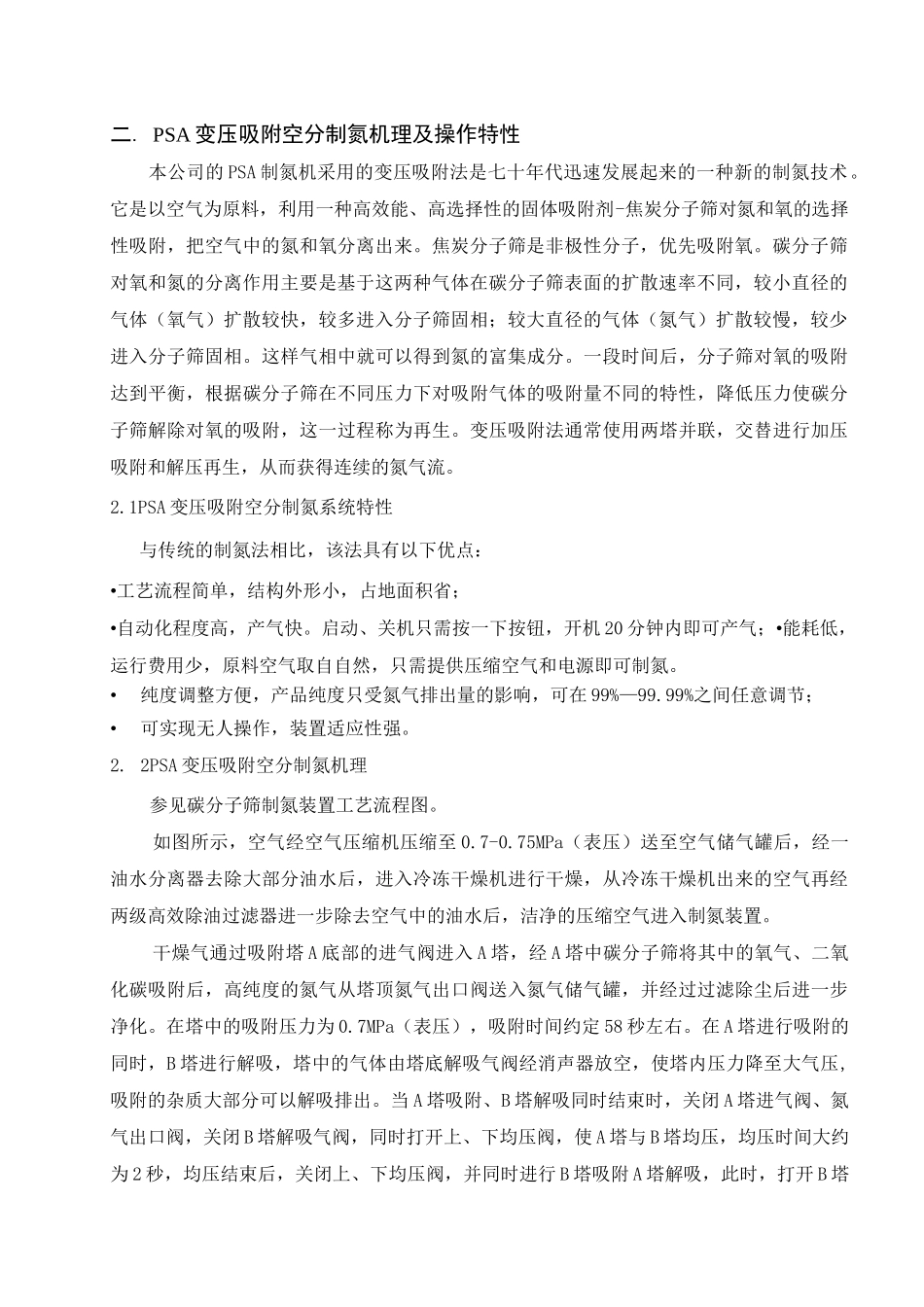 变压吸附制氮使用说明书_第2页