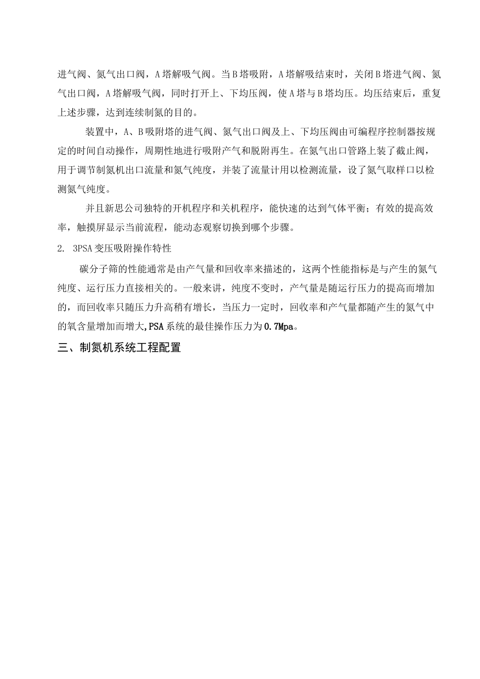 变压吸附制氮使用说明书_第3页