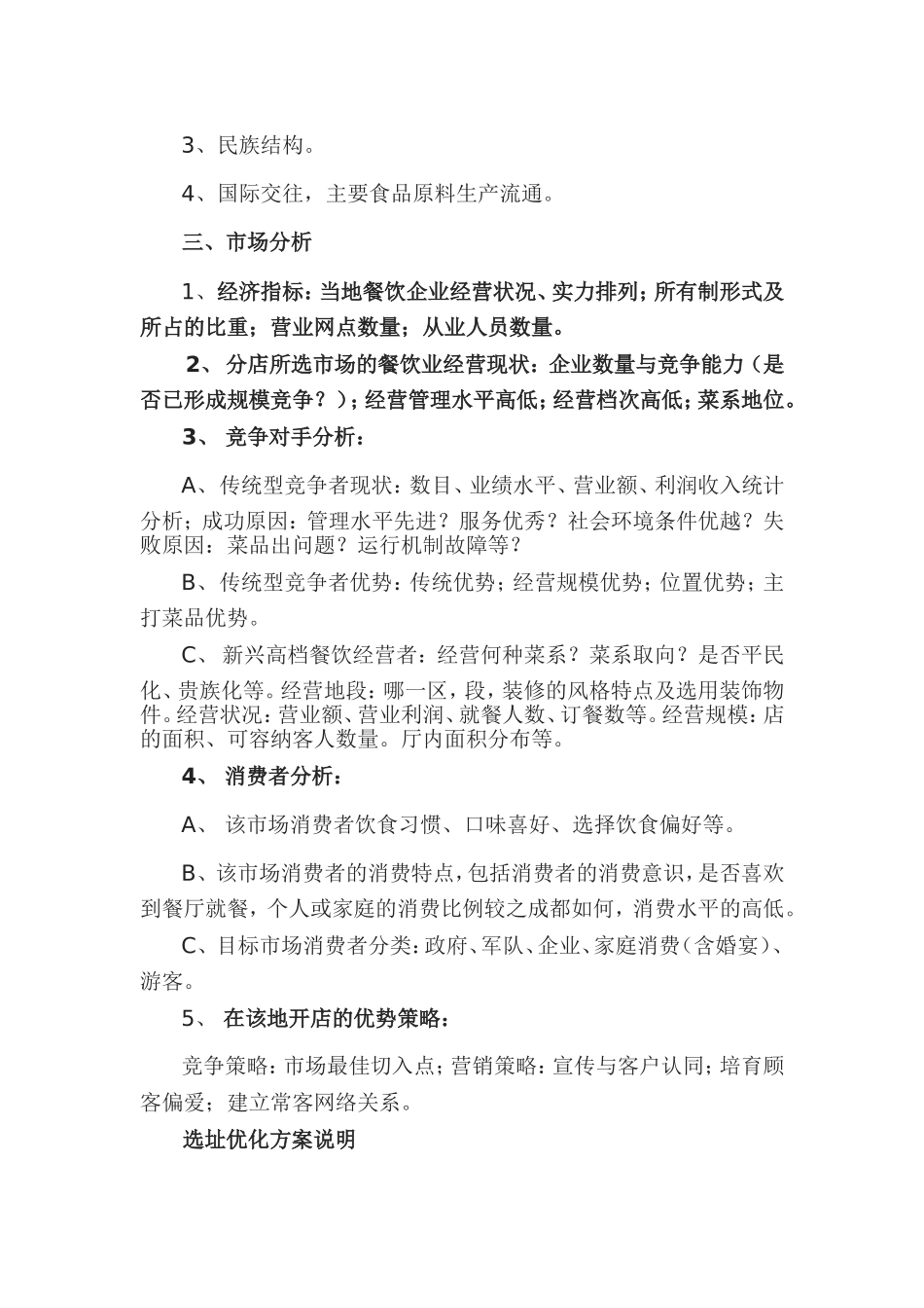 餐饮开业筹备方案_第2页