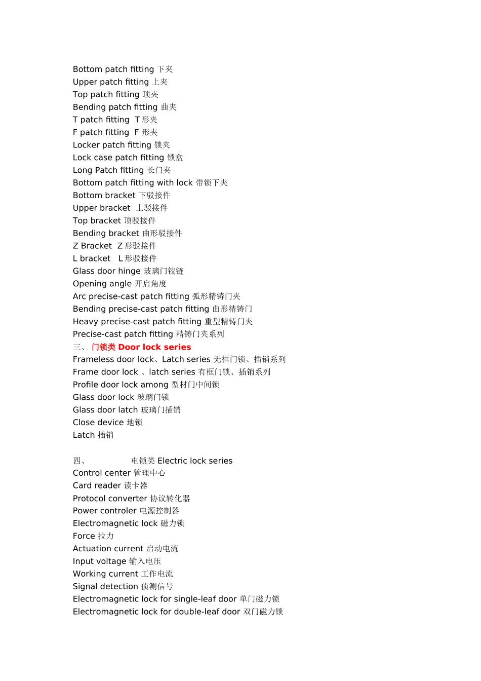 玻璃五金配件术语_第2页
